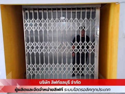 รับออกแบบติดตั้งลิฟท์ทุกประเภท